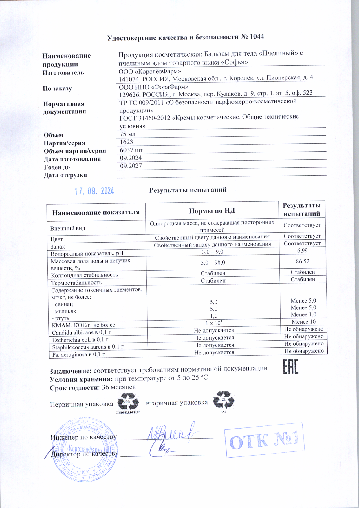 Паспорт №092024